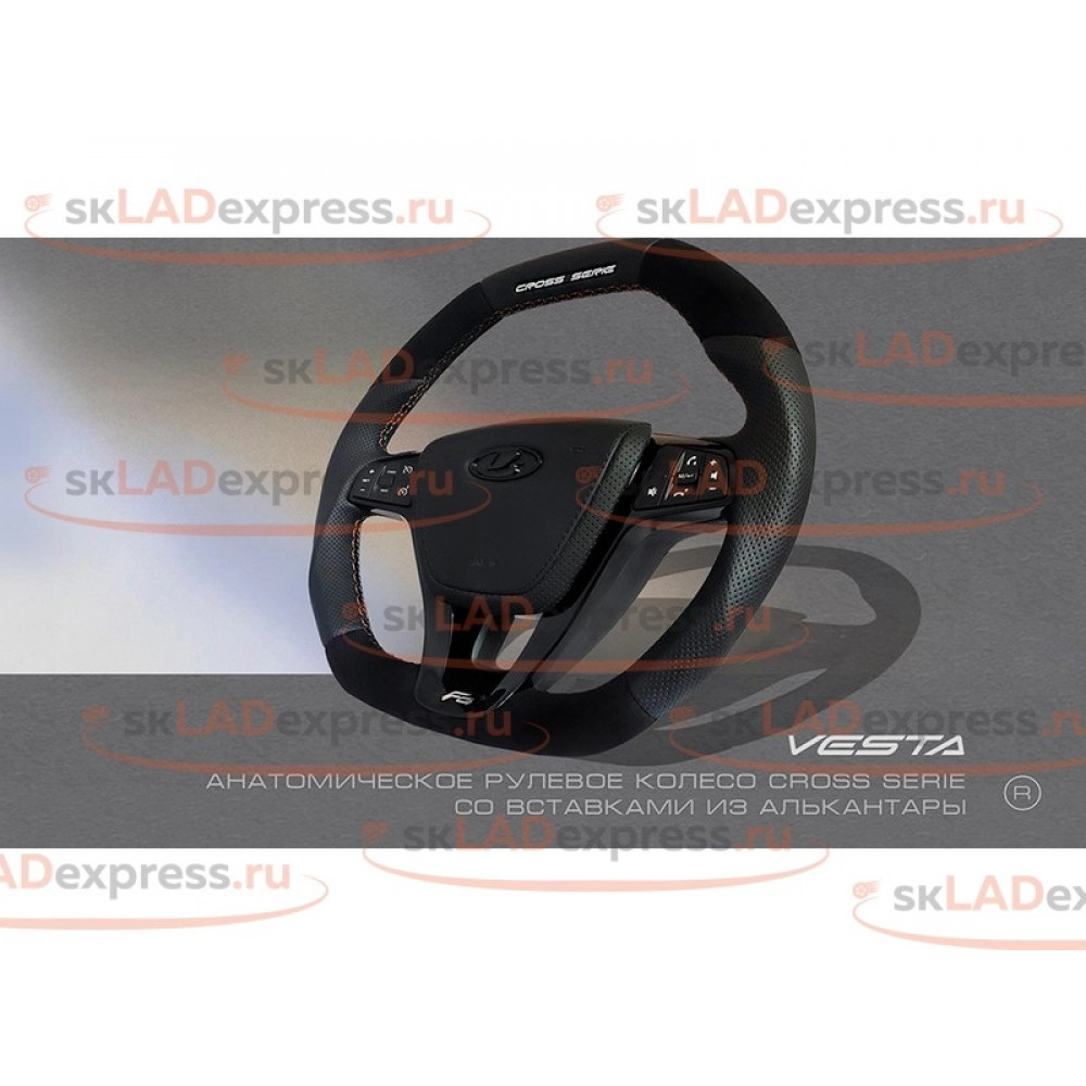Анатомическое рулевое колесо Ferrum Group CROSS Serie со вставками из алькантары на Лада Веста, Икс Рей, Ларгус FL