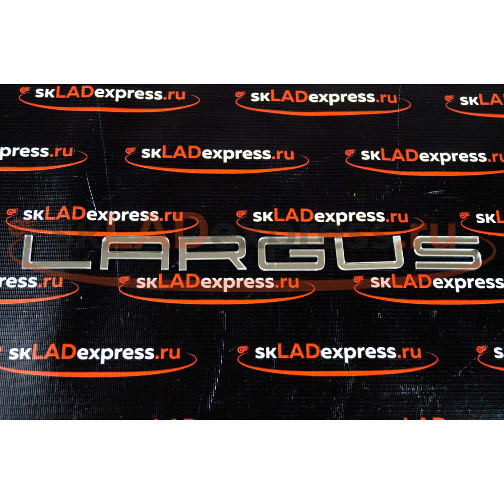 Орнамент LARGUS раздельными широкими заглавными буквами для Лада Ларгус
