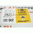 Информационная наклейка лючка бензобака LADA рекомендует Роснефть